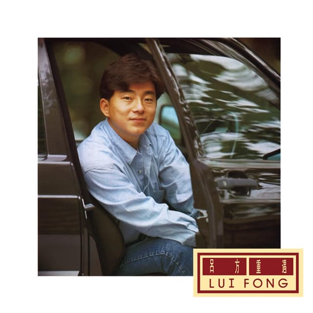 Album cover art for 重遇