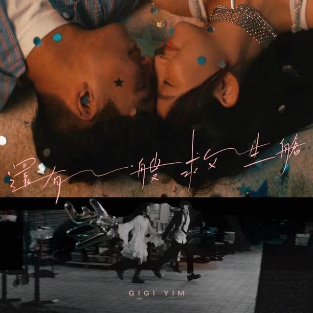 Album cover art for 還有一艘救生艙