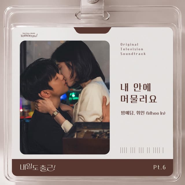Album cover art for See You At Work Tomorrow! (Original Television Soundtrack), Pt. 6