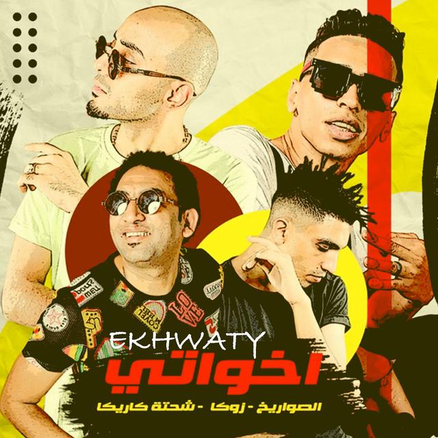 Album cover art for Ekhwaty