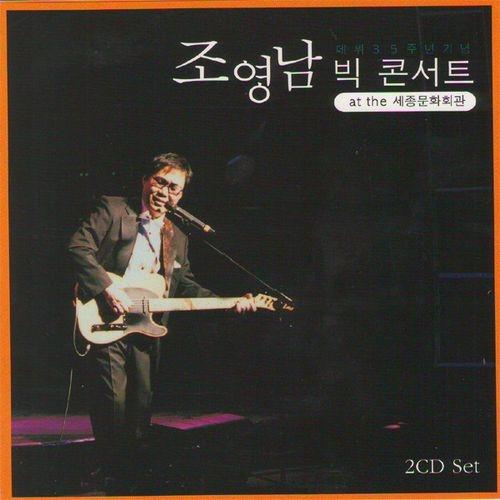 Album cover art for 조영남 빅 콘서트