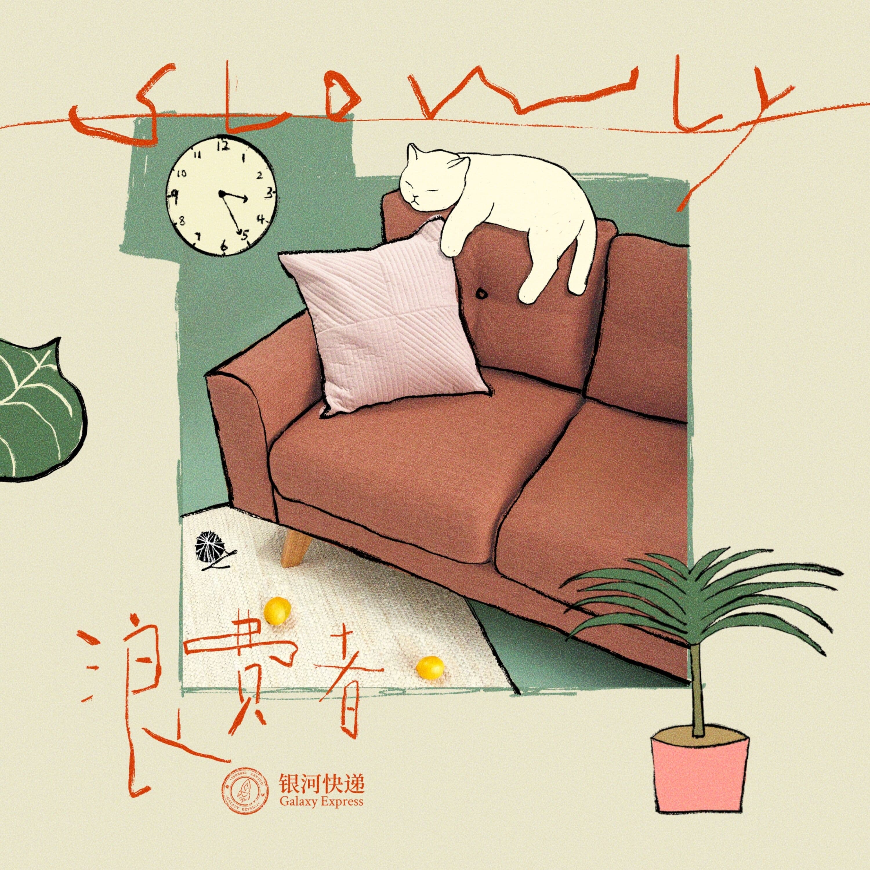 Lyric cover art