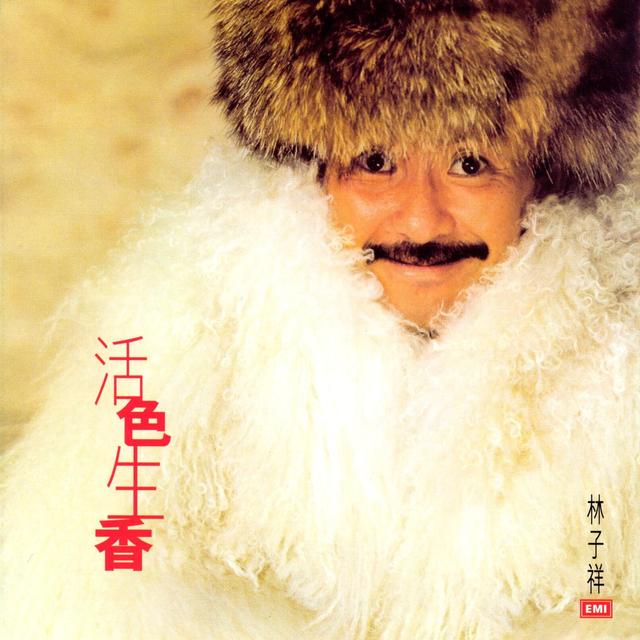 Album cover art for 活色生香