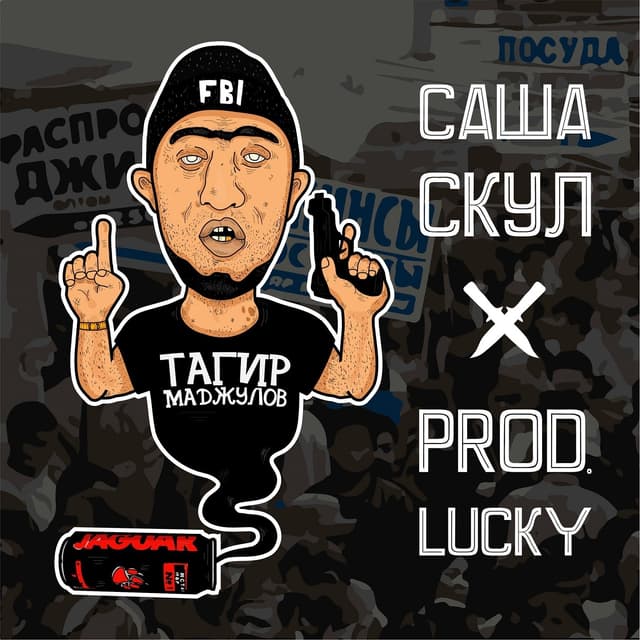 Album cover art for Тагир Маджулов