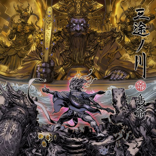 Album cover art for 三途ノ川