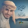 ليس الغريب (Lays Al Ghareeb)