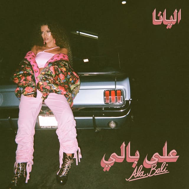 Album cover art for Ala Bali