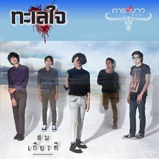 Album cover art for Ta Lay Jai