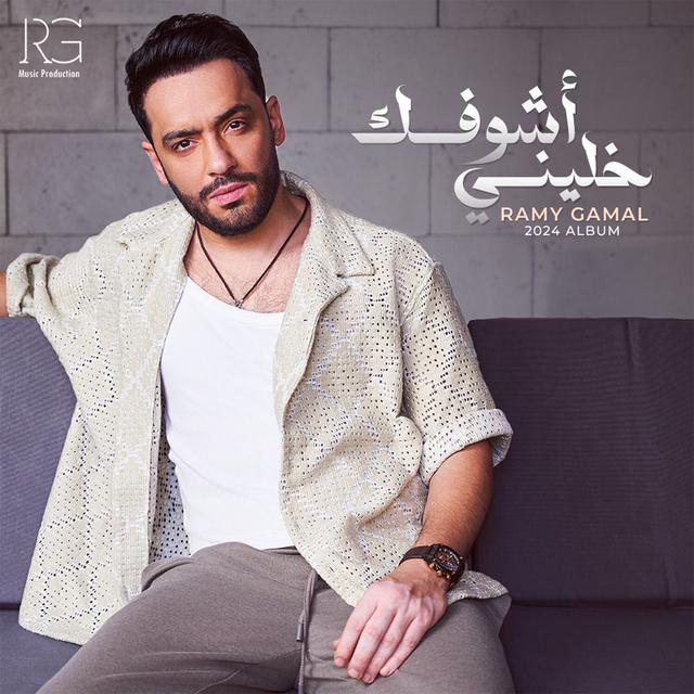 Album cover art for خليني أشوفك