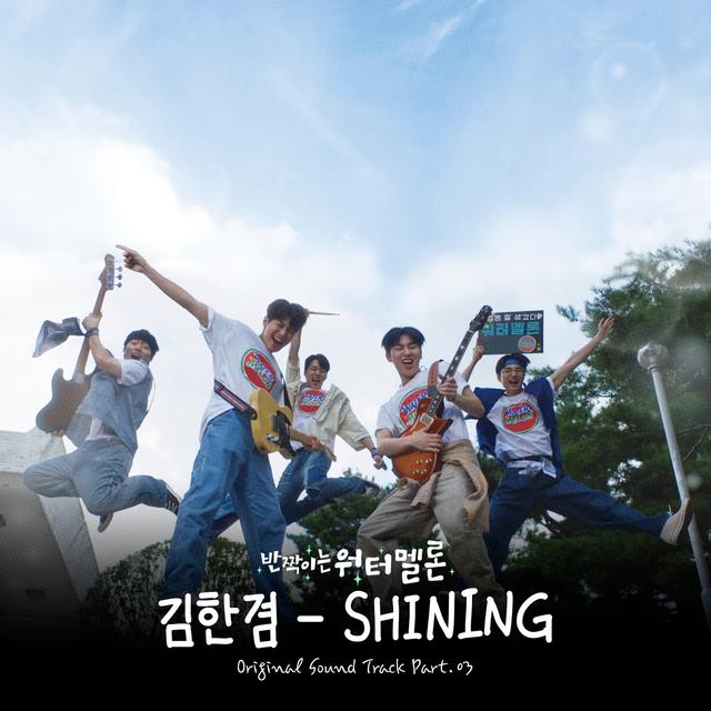 Album cover art for Twinkling Watermelon, Pt. 3