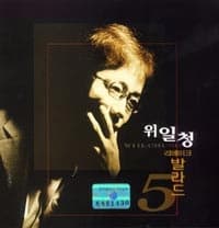 Album cover art for 리메이크 발라드 5