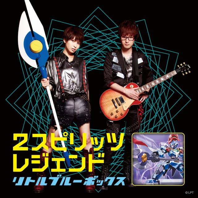 Album cover art for 2スピリッツ/レジェンド