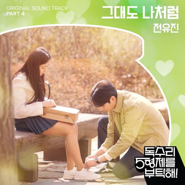 Album cover art for 독수리 5형제를 부탁해! (Original Television Soundtrack) Pt.4