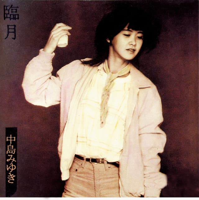 Album cover art for 臨月