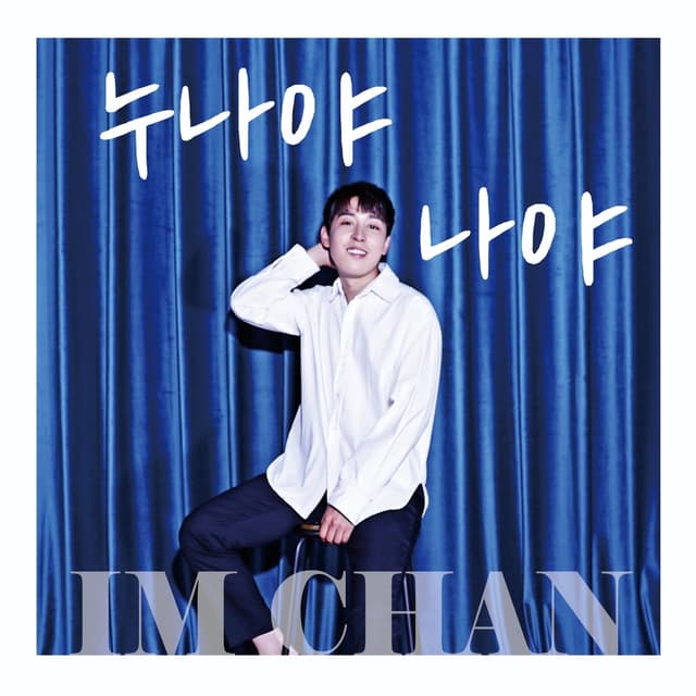 Album cover art for 누나야 나야