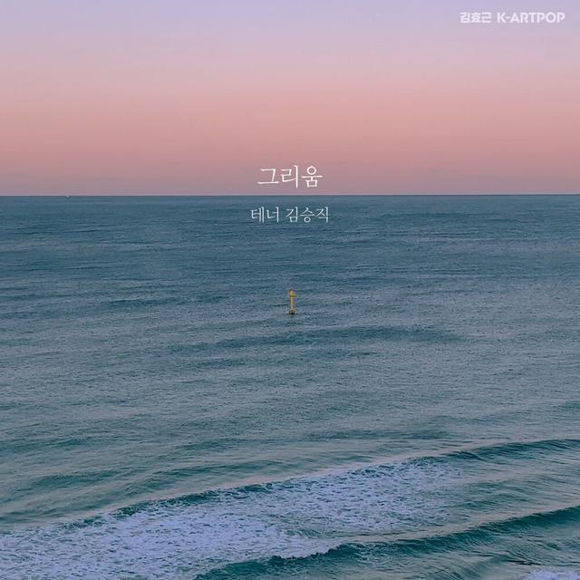 Album cover art for 그리움