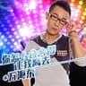 你怎么会舍得让我离去 [DJ黑狼 Remix]