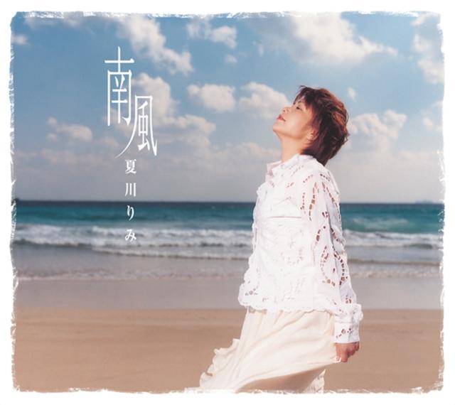 Album cover art for 南風