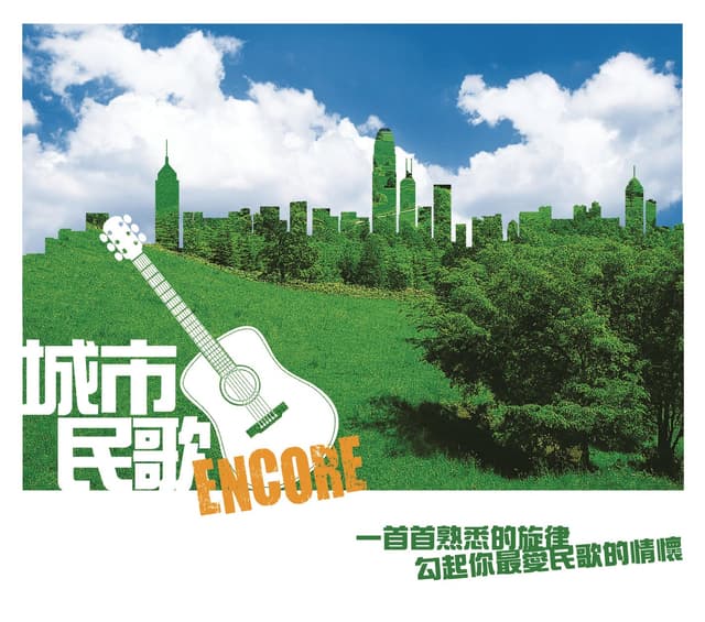 Album cover art for City Folk Song Encore