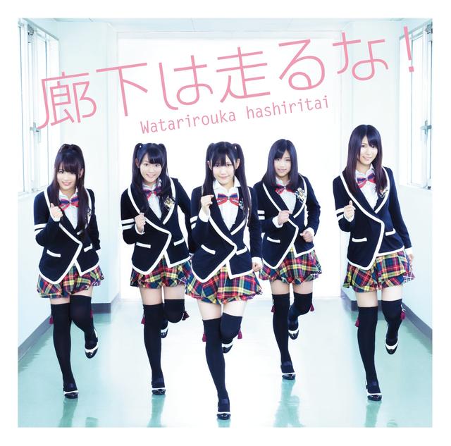 Album cover art for 廊下は走るな!