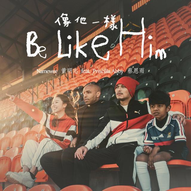 Album cover art for 像他一樣