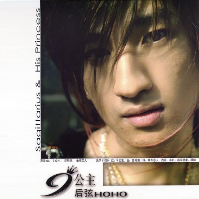 Album cover art for 9公主