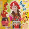 迎春花 [粤语, 春节版]