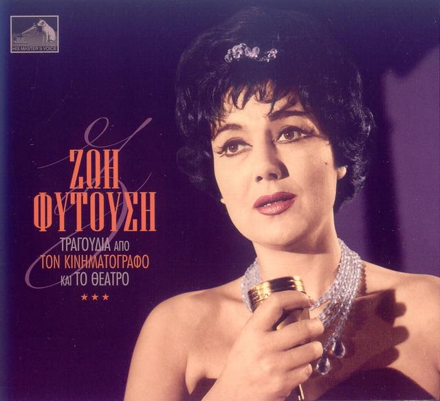 Album cover art for Τραγούδια από τον κινηματογράφο και το θέατρο