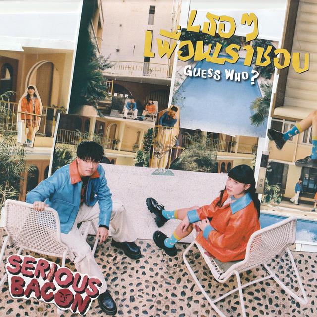 Album cover art for เธอ ๆ เพื่อนเราชอบ (Guess Who?)