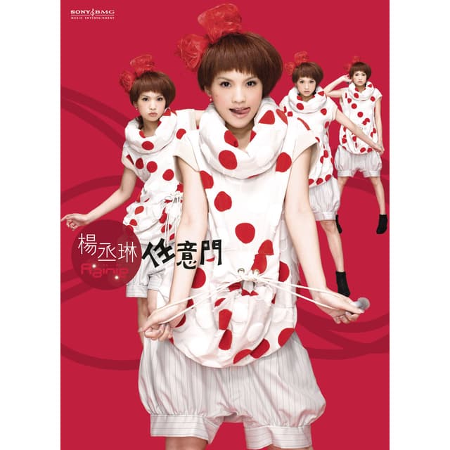 Album cover art for 任意門