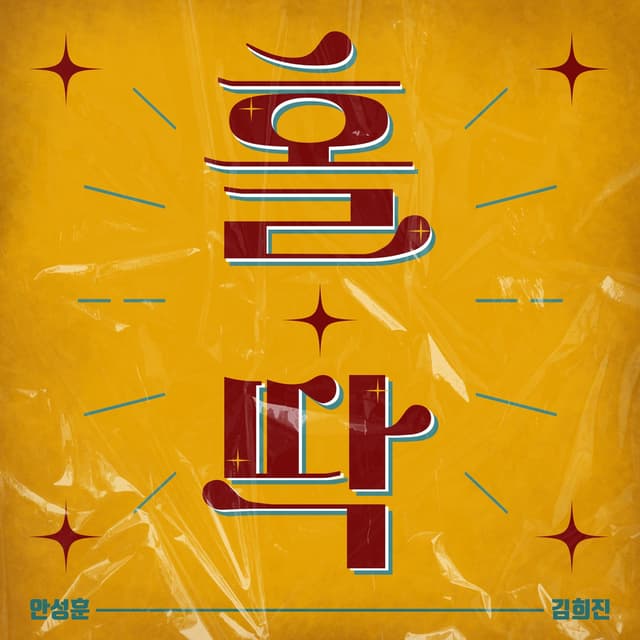 Album cover art for holdak