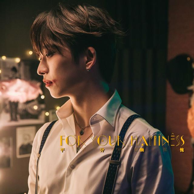 Album cover art for 平分慚愧