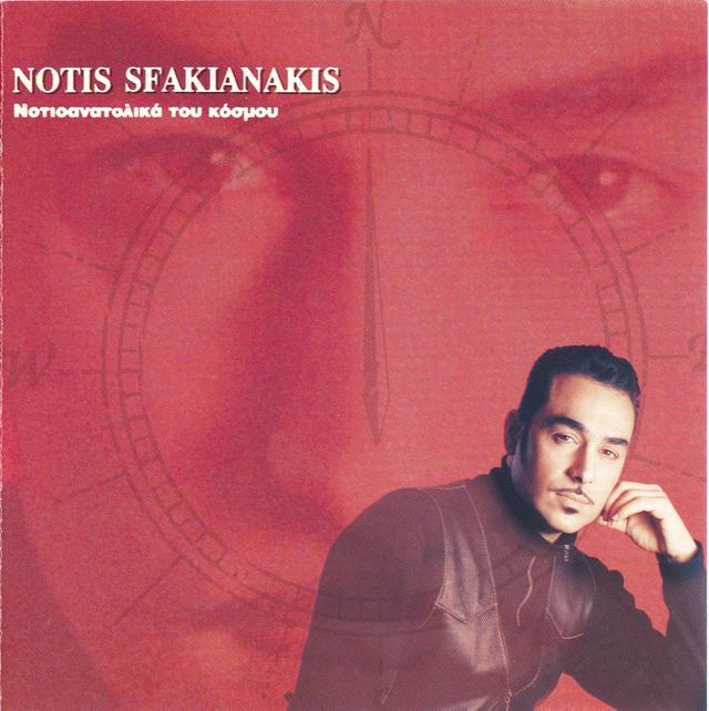 Album cover art for Νοτιοανατολικά του κόσμου