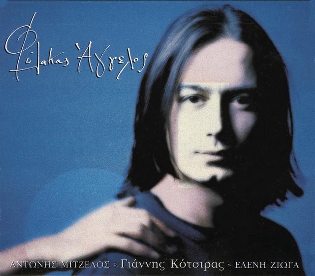 Album cover art for Φύλακας άγγελος