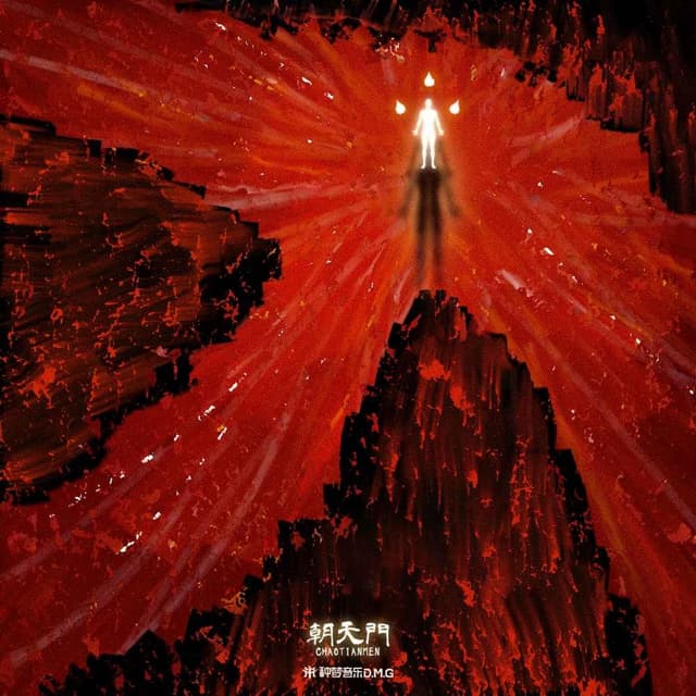Album cover art for 朝天门