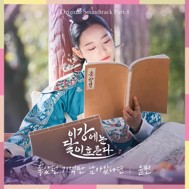 Album cover art for Moon River OST Part.4