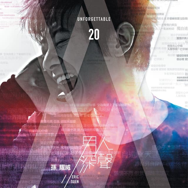 Album cover art for 男人深聲 Unforgettable 20