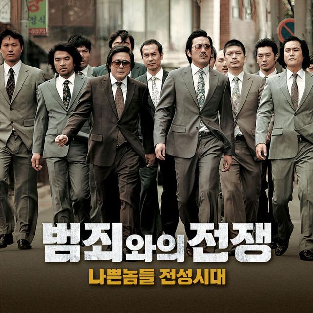 Album cover art for 범죄와의 전쟁: 나쁜놈들 전성시대 - 풍문으로 들었소 (Original Motion Picture Soundtrack) - Single