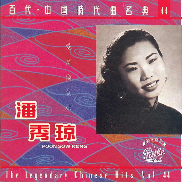 Album cover art for Ai Qing Xiang Qi Qiu