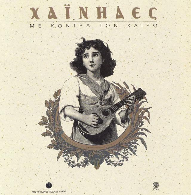 Album cover art for Το μεγάλο ταξίδι