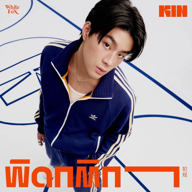 Album cover art for ผิดกติกา