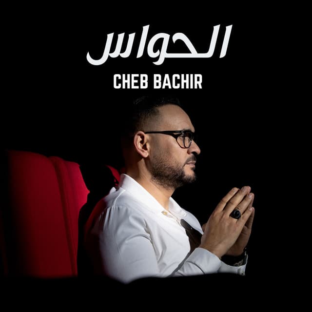 Album cover art for El Hawess