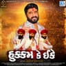 Hukkam Ke Eke