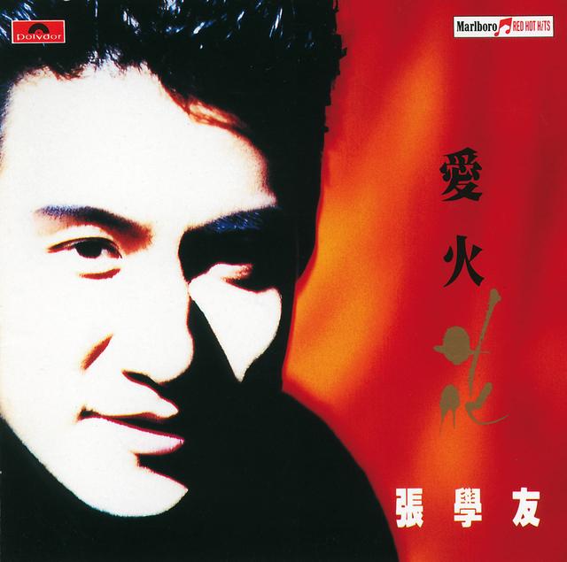 Album cover art for 爱火花