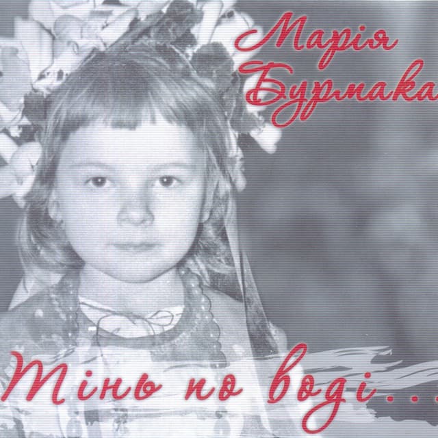 Album cover art for Тінь По Воді...