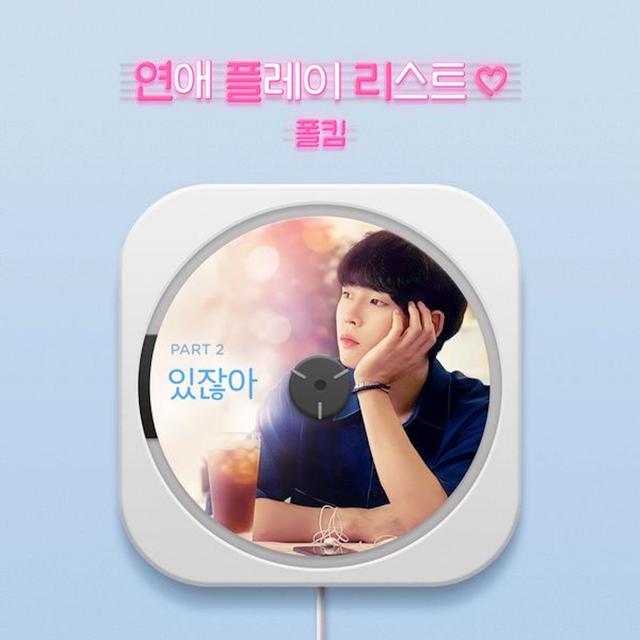 Album cover art for 연애 플레이리스트 OST Part.2