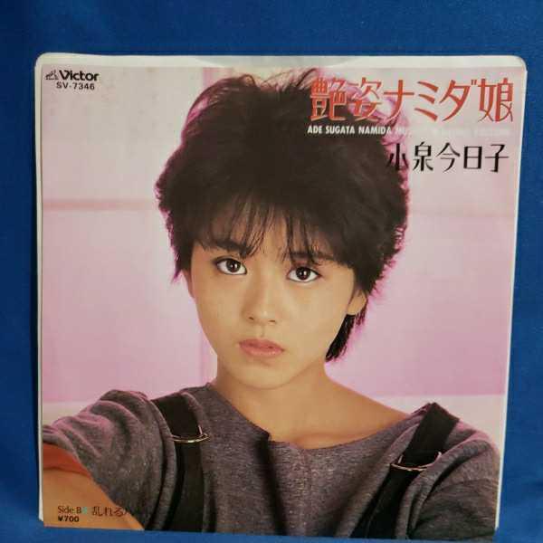 Album cover art for 艶姿ナミダ娘 / 乱れるハート