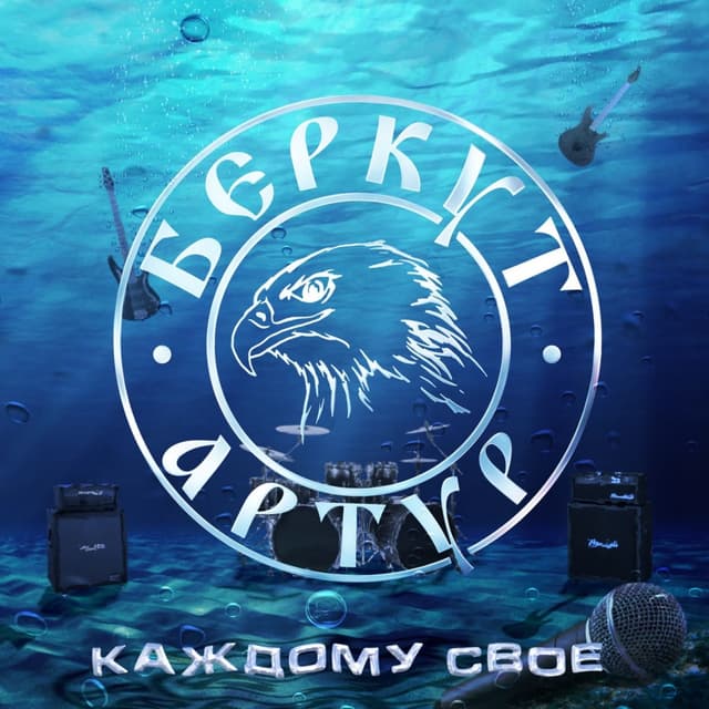 Album cover art for Каждому свое