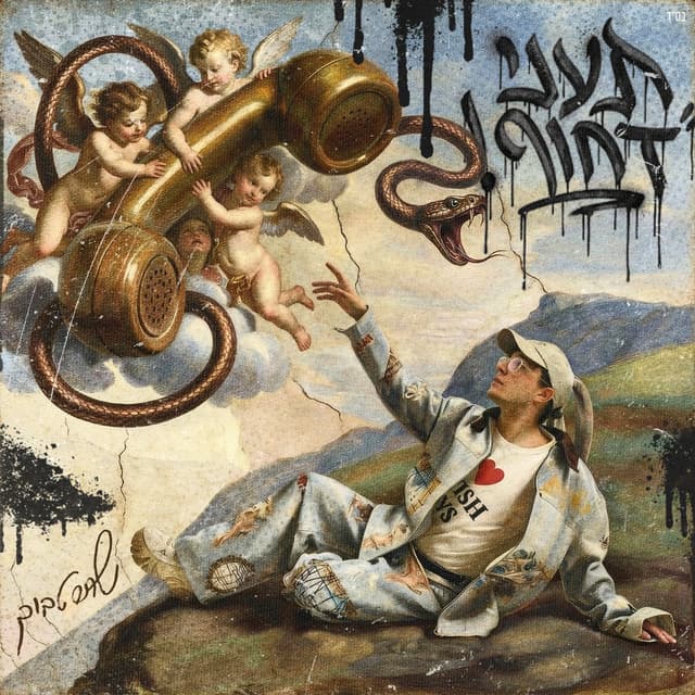 Album cover art for תעני דחוף!
