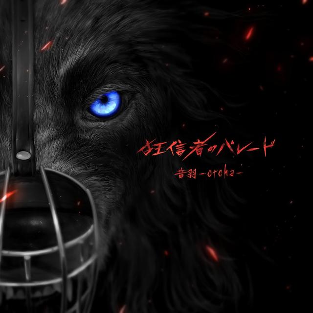 Album cover art for 狂信者のパレード - The Parade of Battlers